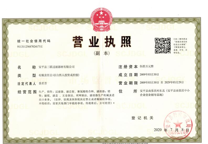business license of filter industry.jpg
